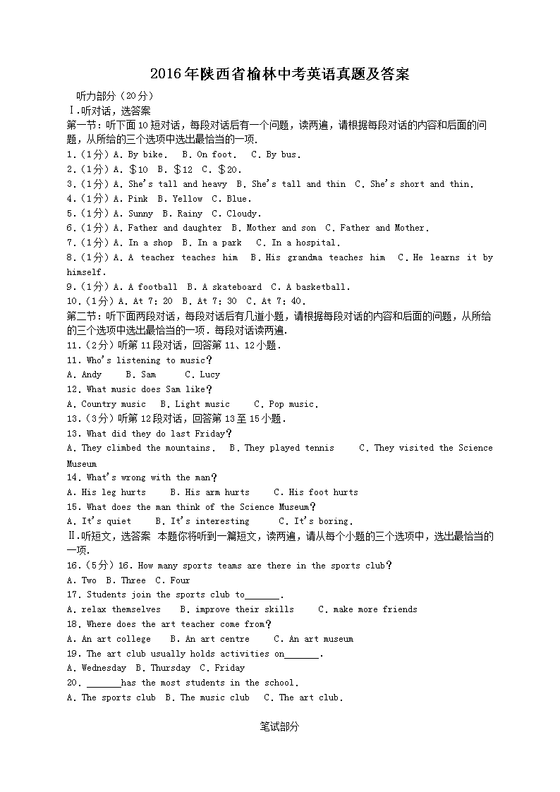 2016������ʡ�����п�Ӣ�����⼰��