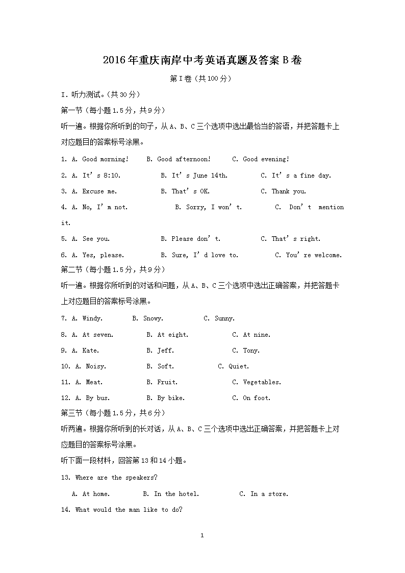 2016�������ϰ��п�Ӣ�����⼰��B��