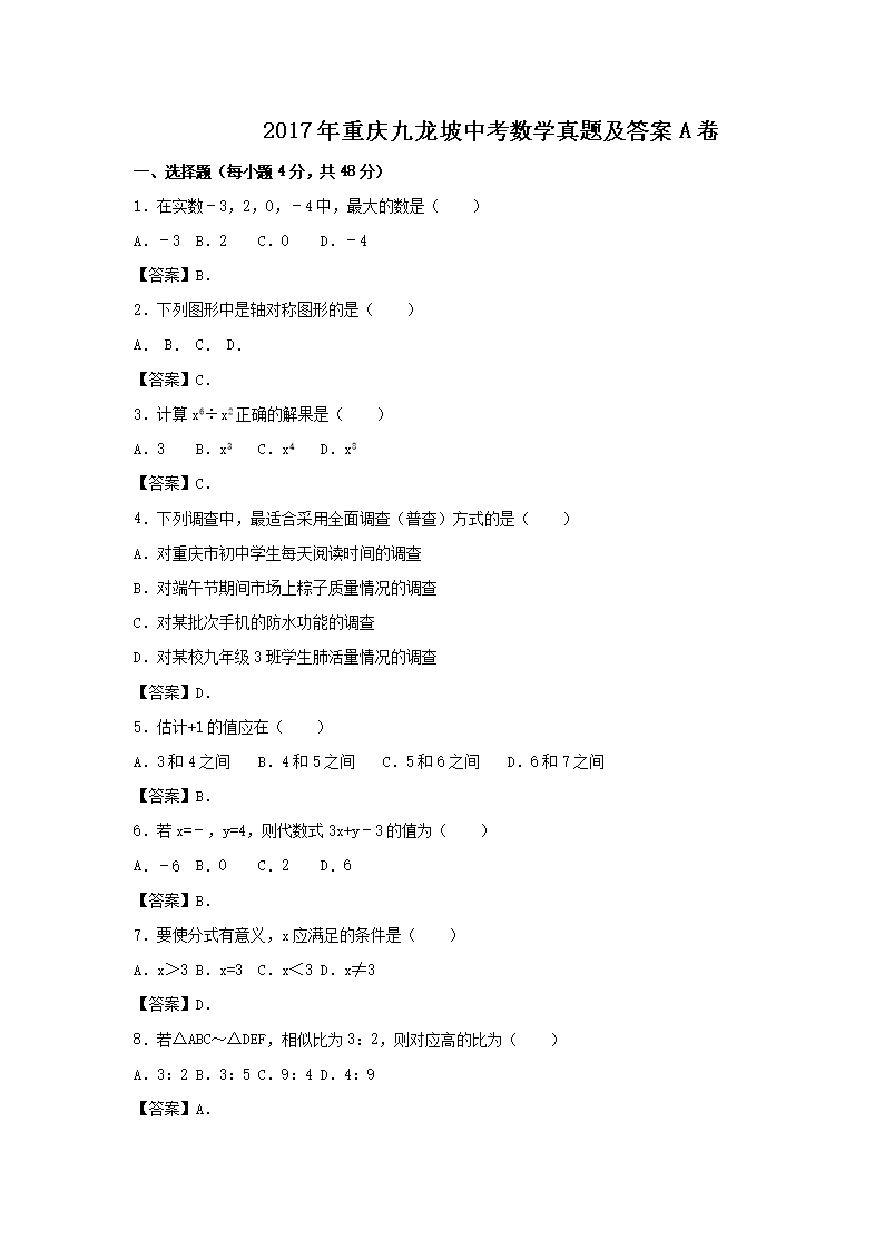 2017������������п���ѧ���⼰��A��