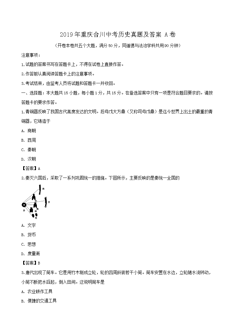 2019������ϴ��п���ʷ���⼰��A��