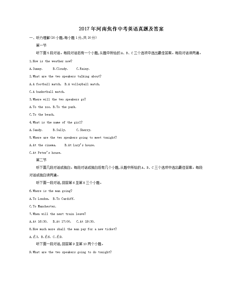 2017年河南焦作中考英语真题及答案