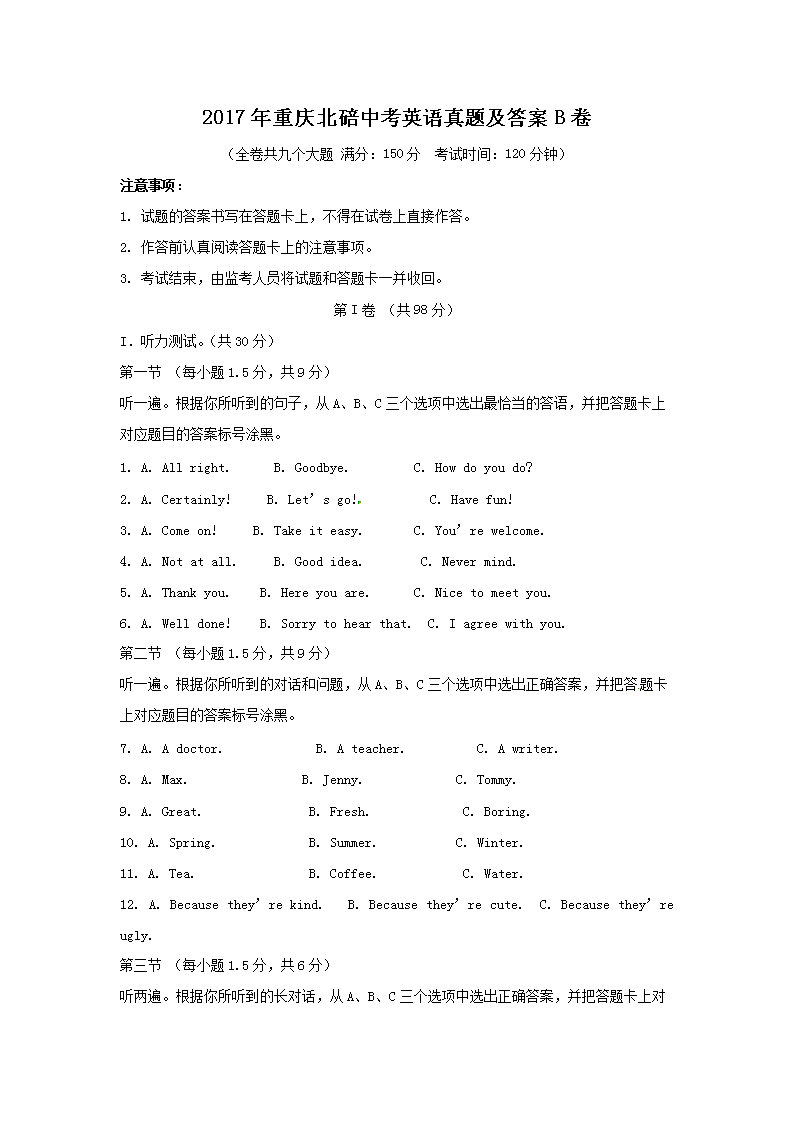 2017�����챱���п�Ӣ�����⼰��B��