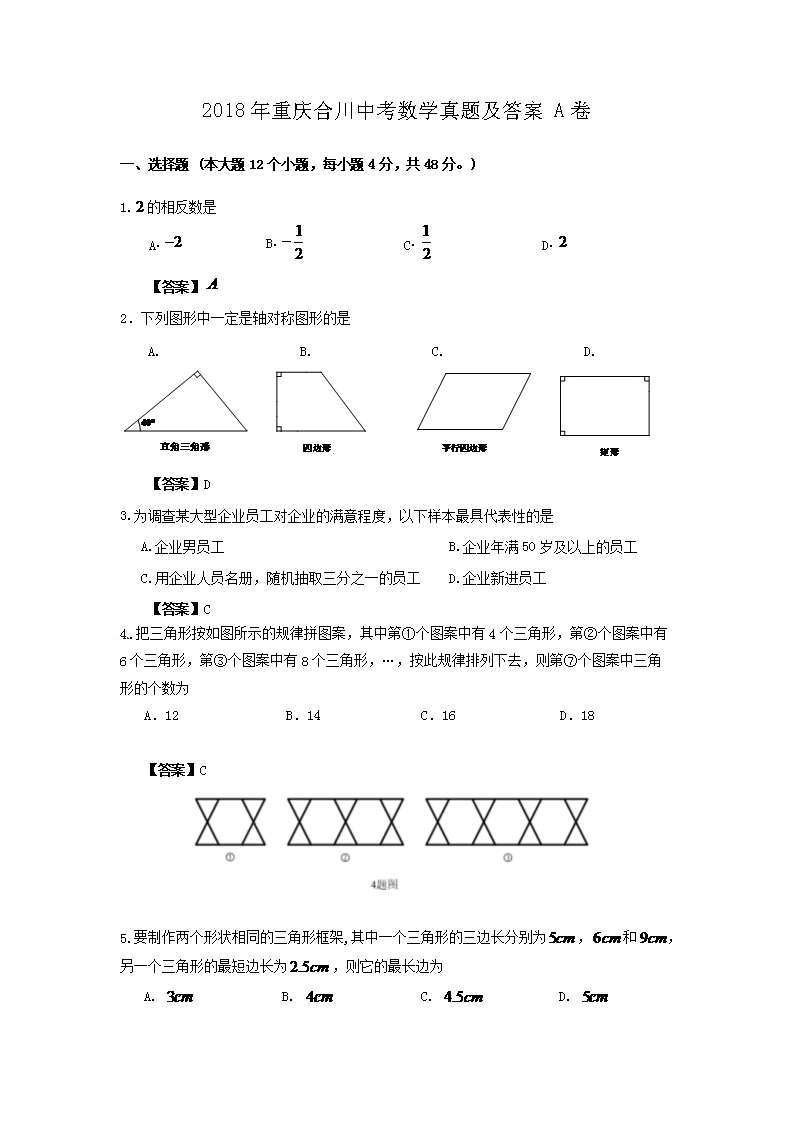2018������ϴ��п���ѧ���⼰��A��