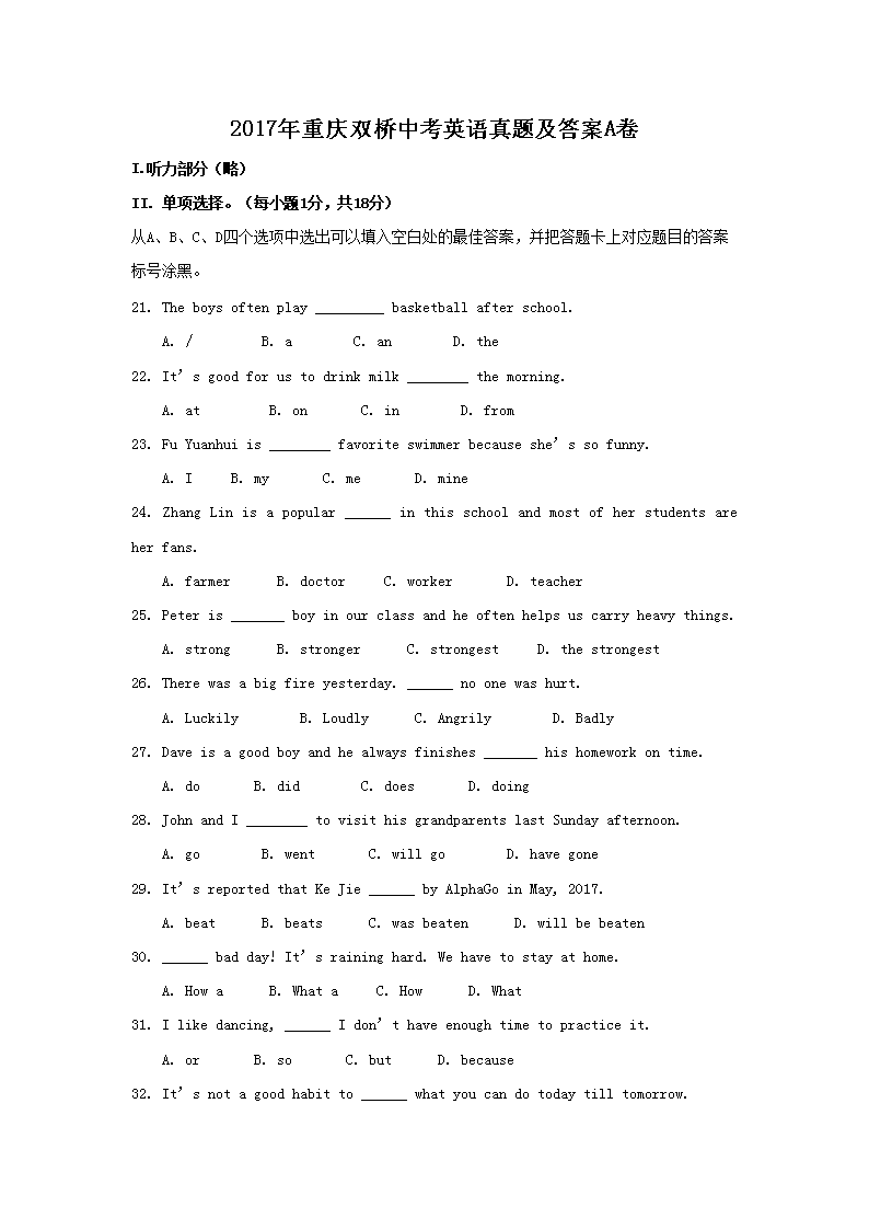 2017������˫���п�Ӣ�����⼰��A��