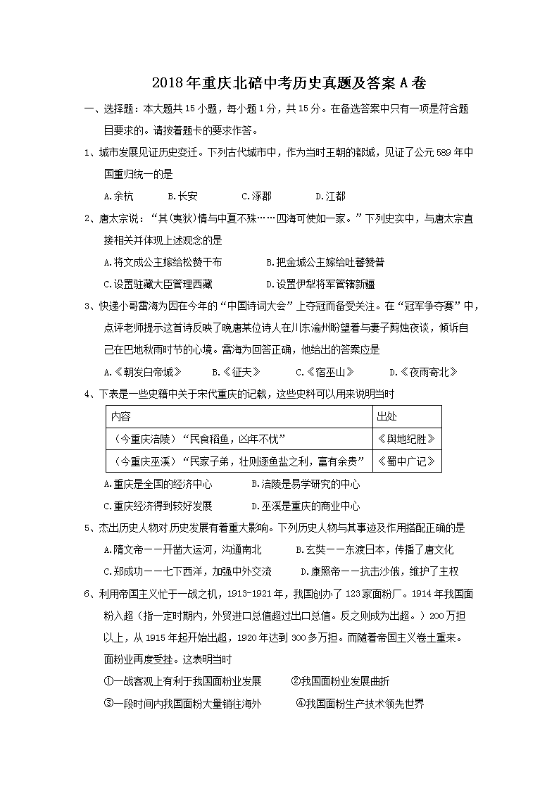 2018�����챱���п���ʷ���⼰��A��