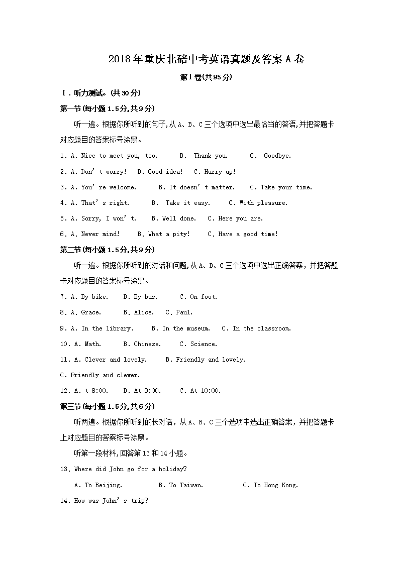 2018�����챱���п�Ӣ�����⼰��A��