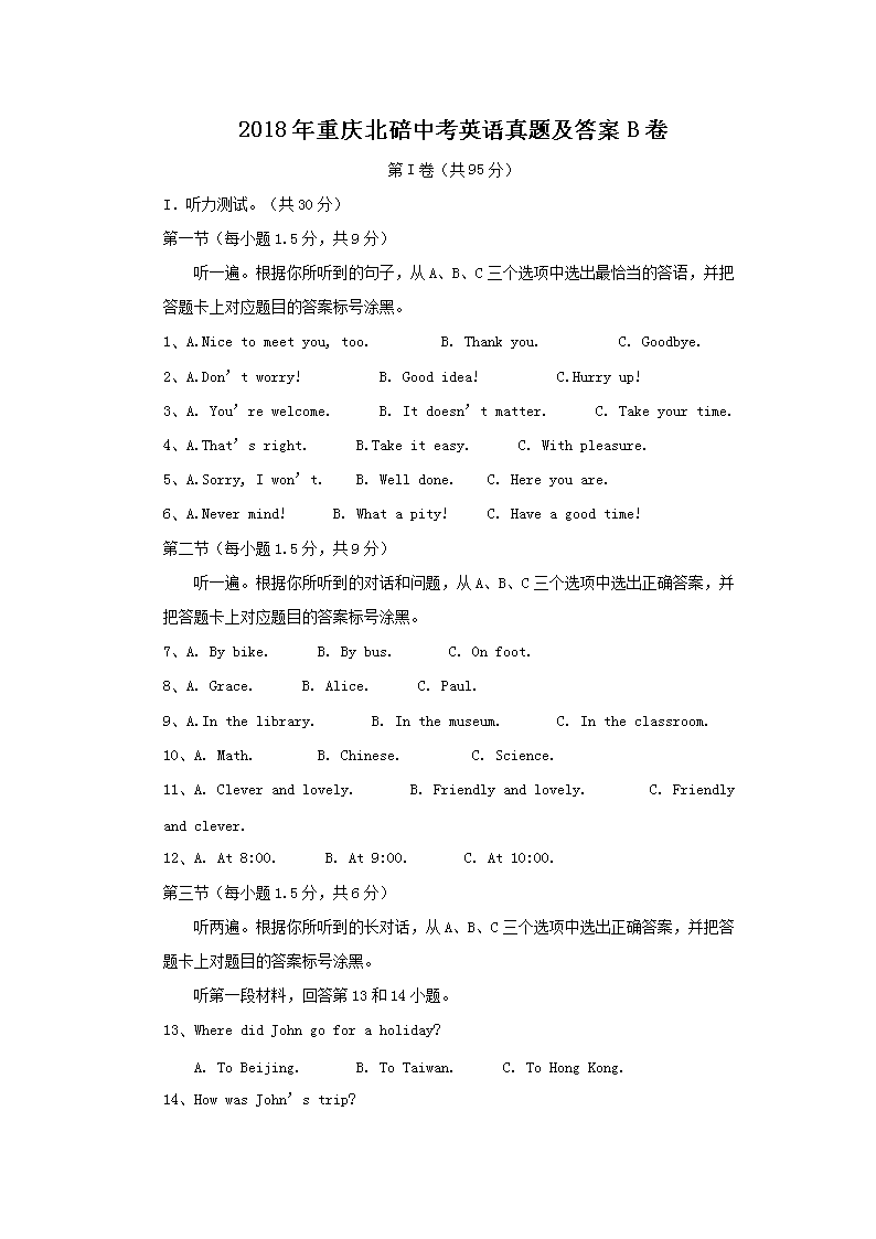 2018�����챱���п�Ӣ�����⼰��B��