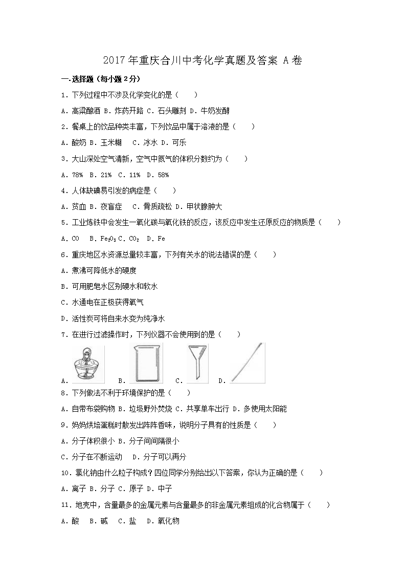 2017������ϴ��п���ѧ���⼰��A��