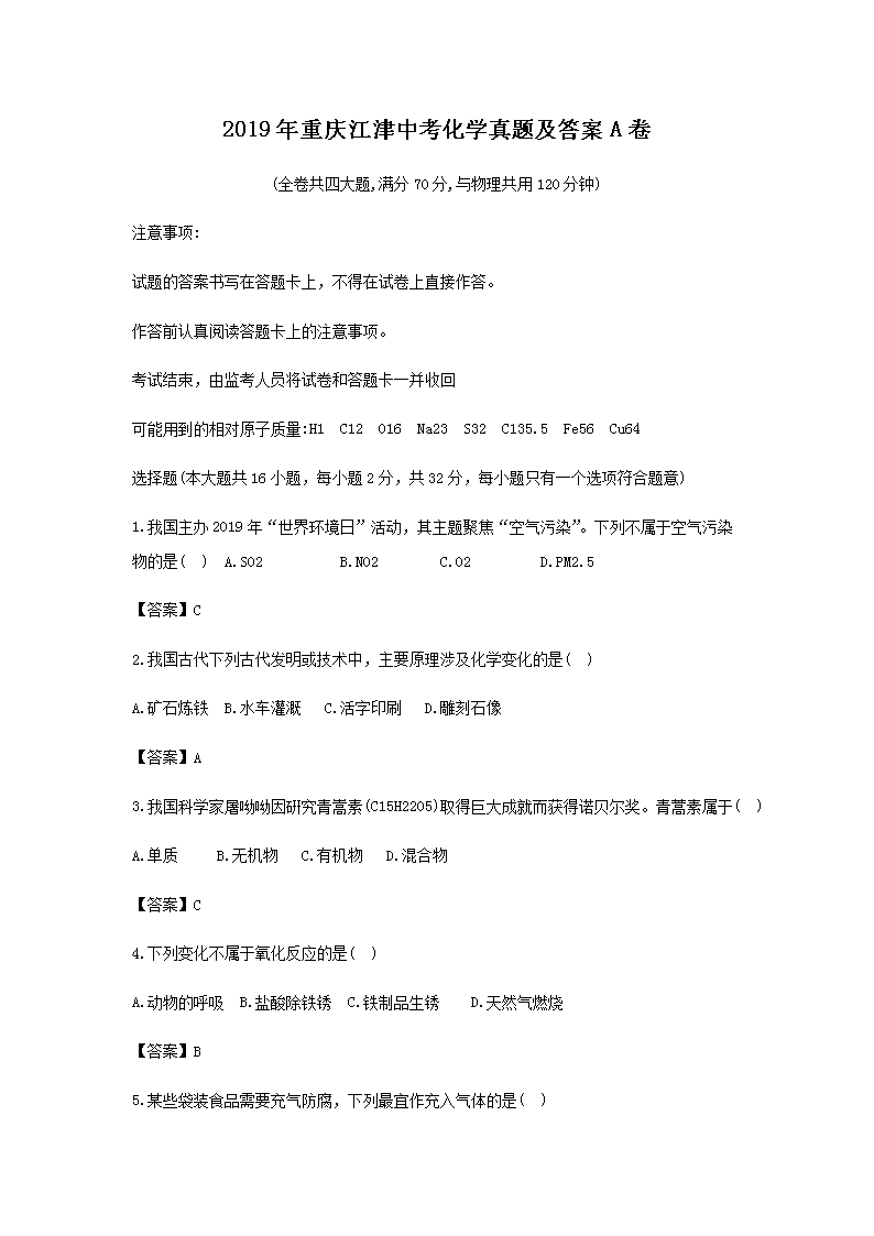 2019�����콭���п���ѧ���⼰��A��