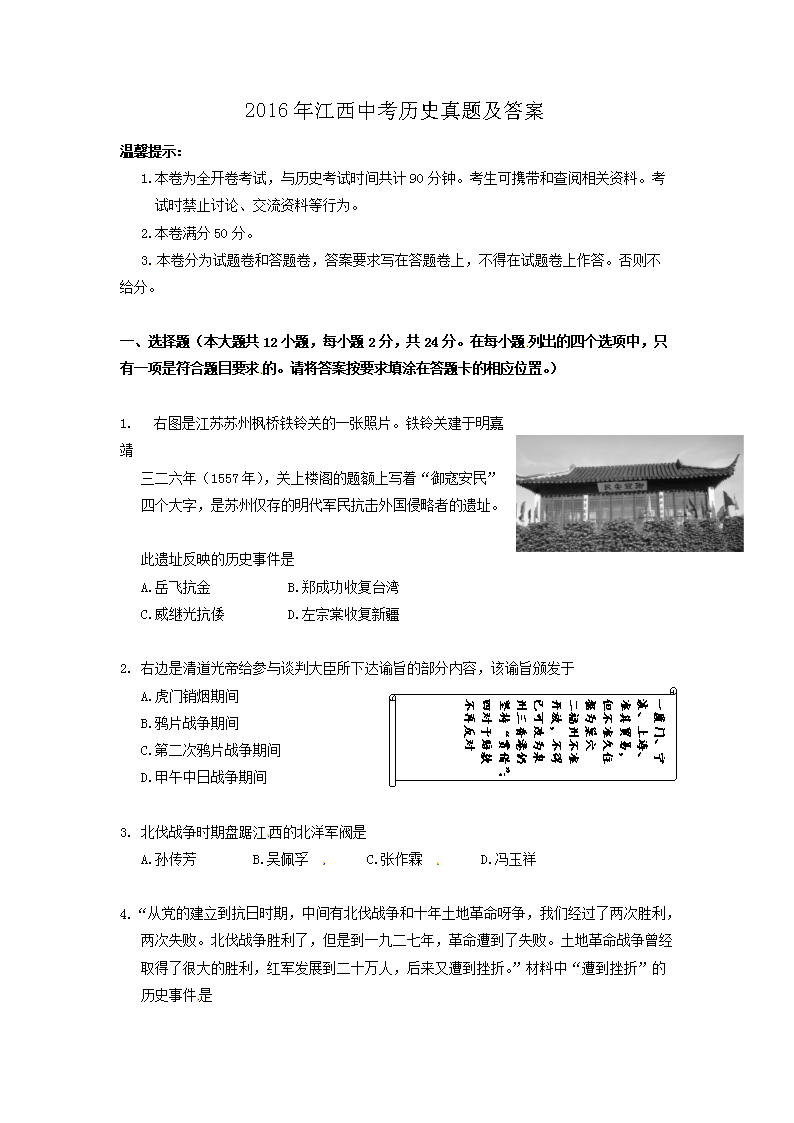 2016�꽭���п���ʷ���⼰��