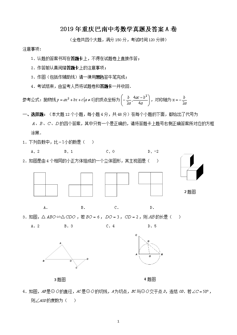 2019����������п���ѧ���⼰��A��