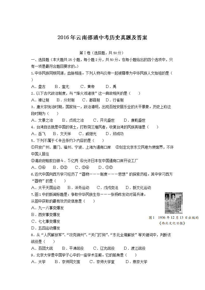 2016��������ͨ�п���ʷ���⼰��