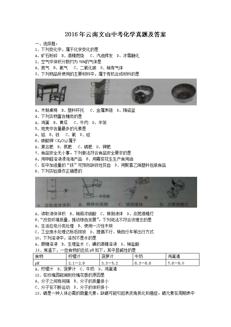 2016��������ɽ�п���ѧ���⼰��