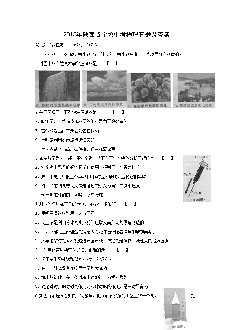 2015年陕西省宝鸡中考物理真题及答案