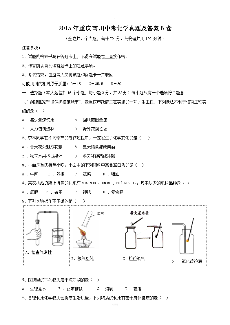 2015�������ϴ��п���ѧ���⼰��B��