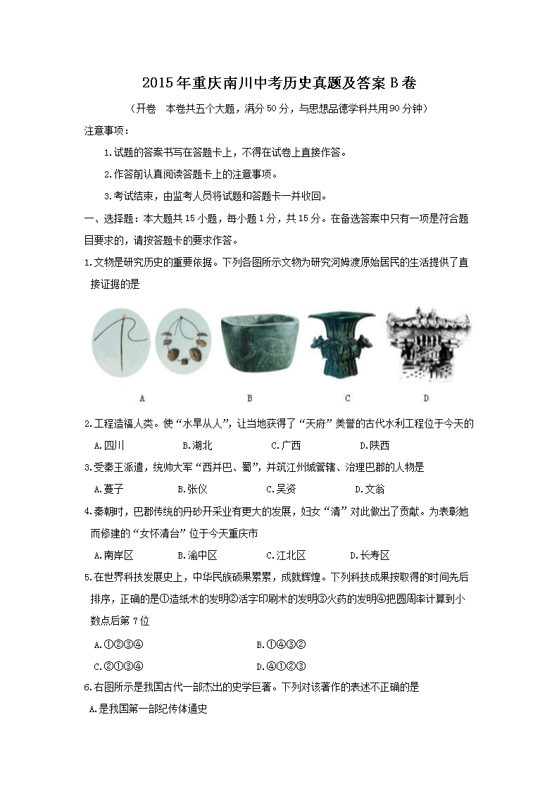 2015�������ϴ��п���ʷ���⼰��B��