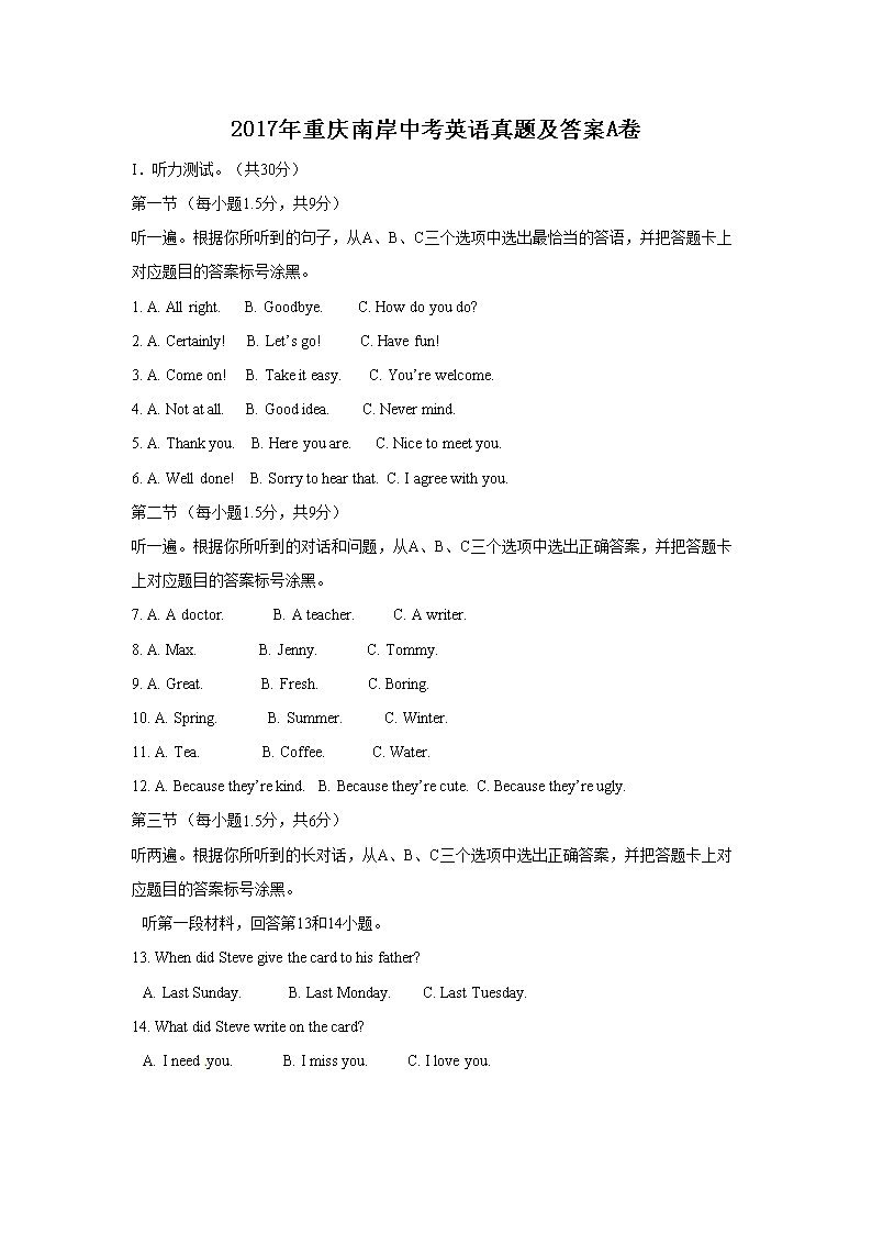 2017�������ϰ��п�Ӣ�����⼰��A��