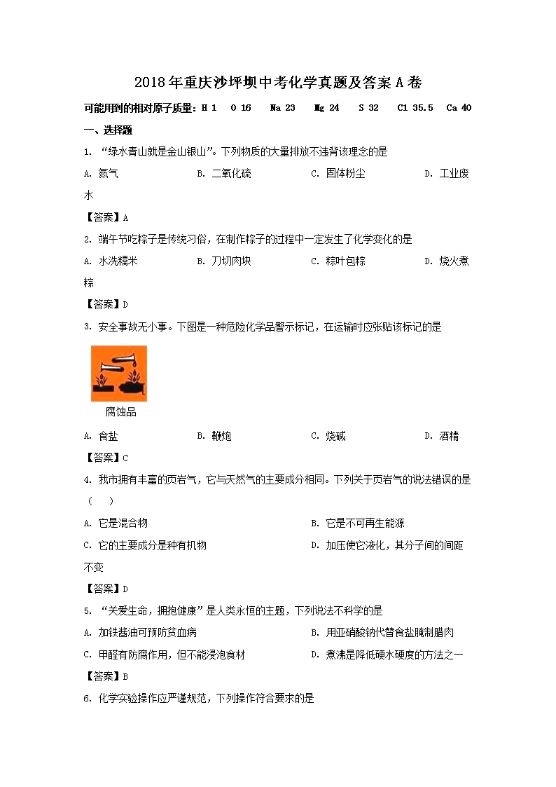 2018������ɳƺ���п���ѧ���⼰��A��