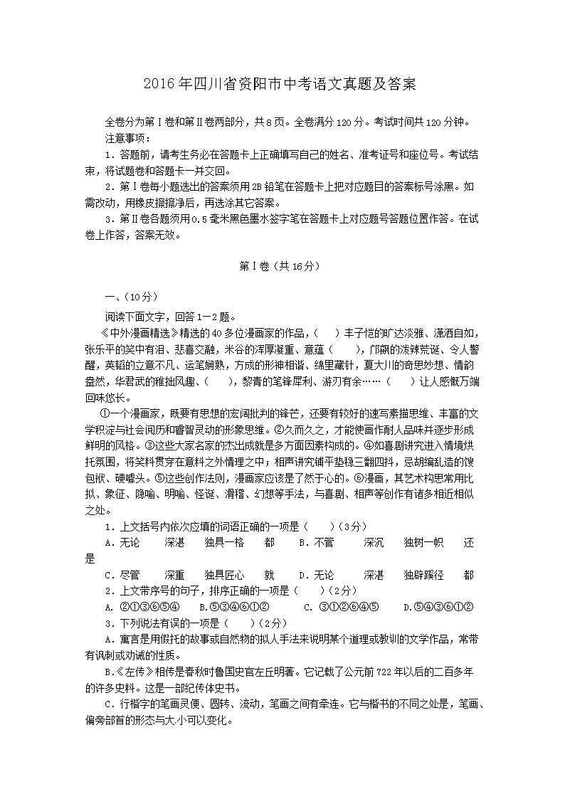 2016���Ĵ�ʡ�������п��������⼰��