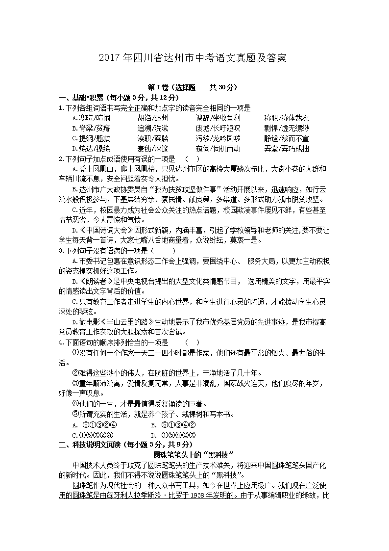 2017���Ĵ�ʡ�������п��������⼰��