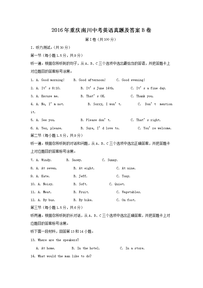 2016�������ϴ��п�Ӣ�����⼰��B��