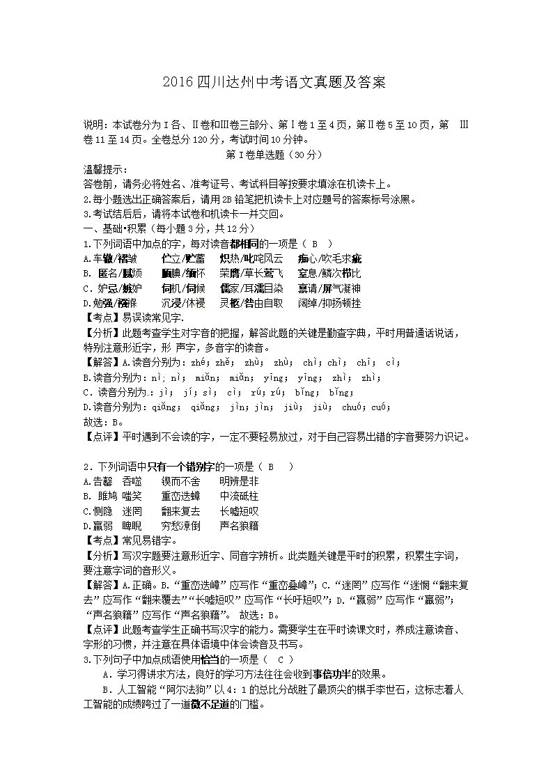 2016�Ĵ������п��������⼰��