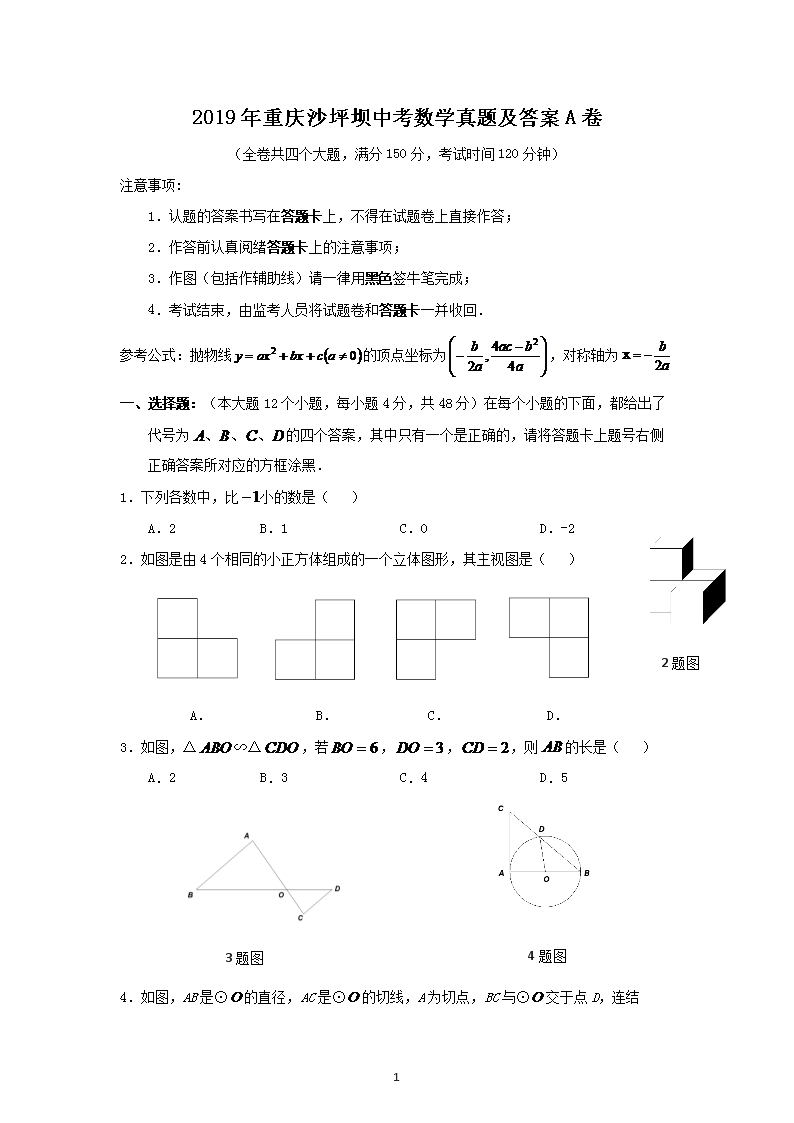 2019������ɳƺ���п���ѧ���⼰��A��