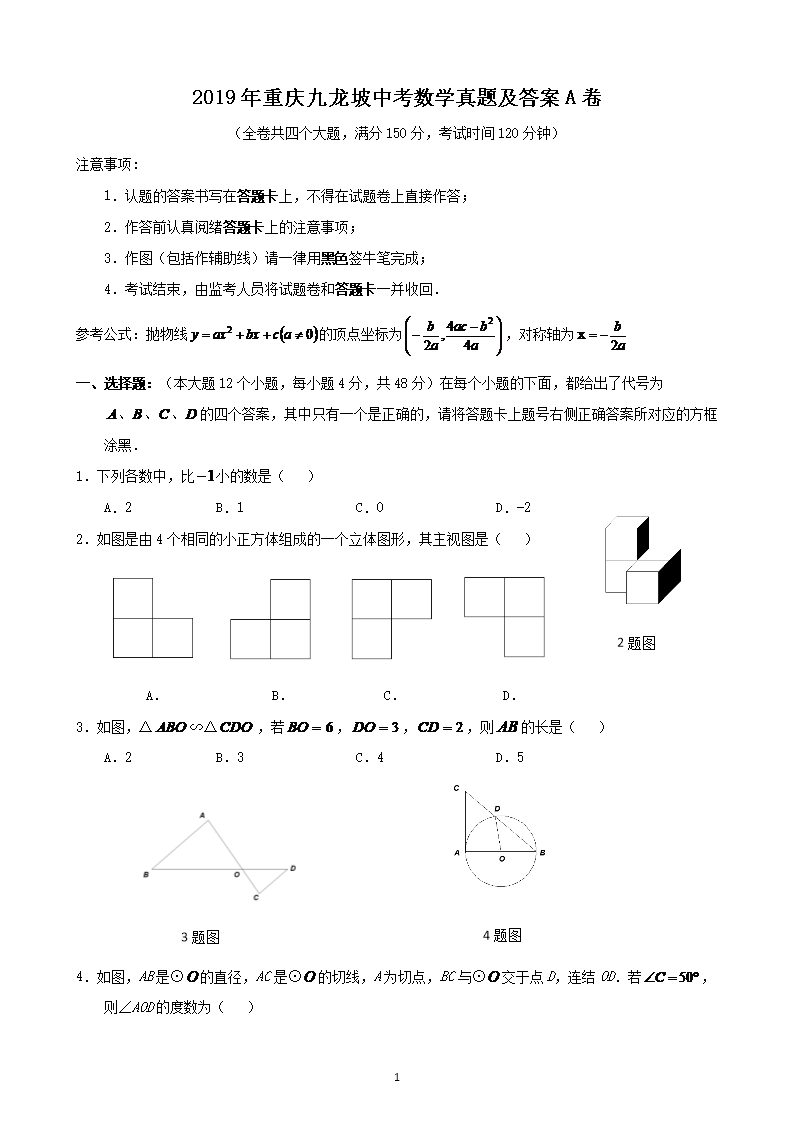 2019������������п���ѧ���⼰��A��
