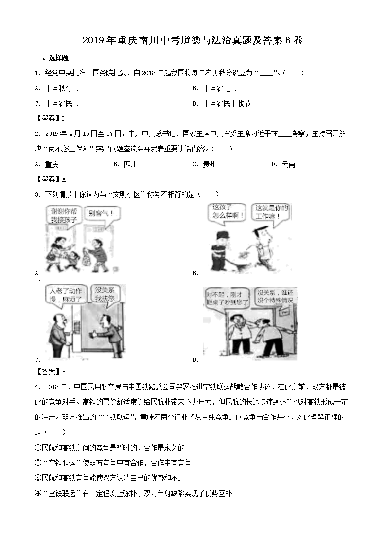 2019�������ϴ��п������뷨�����⼰��B��