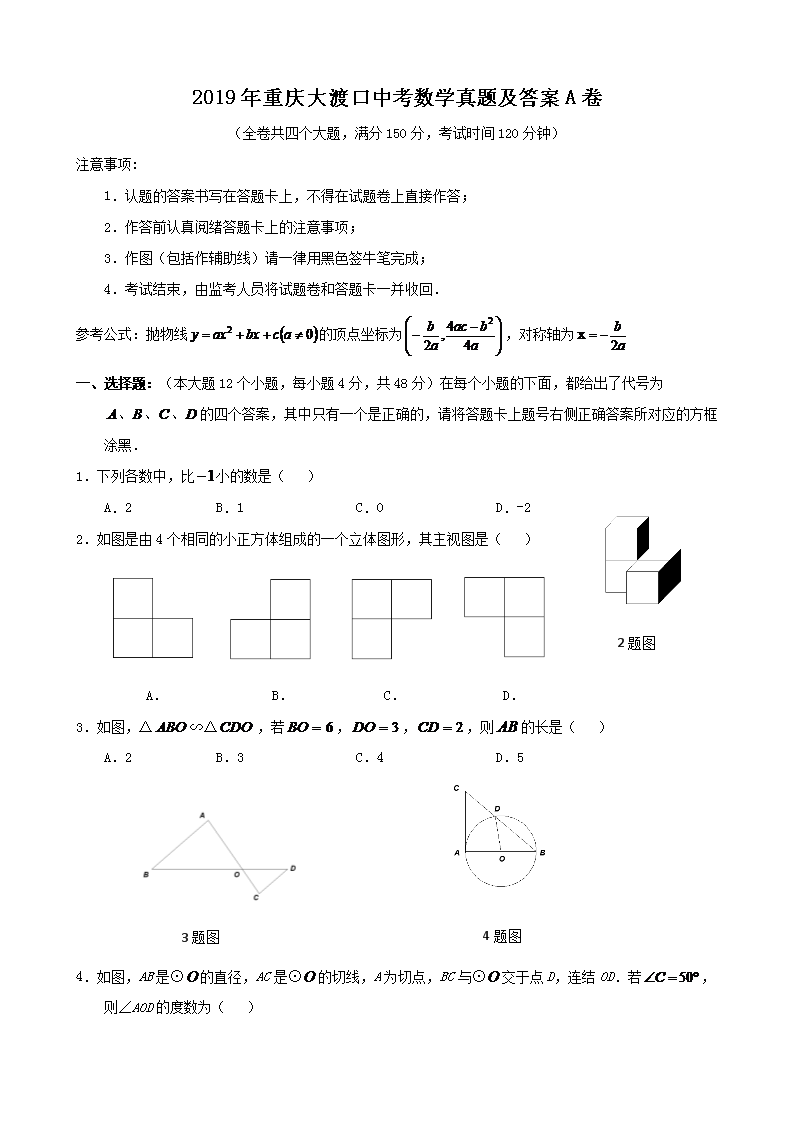 2019�������ɿ��п���ѧ���⼰��A��