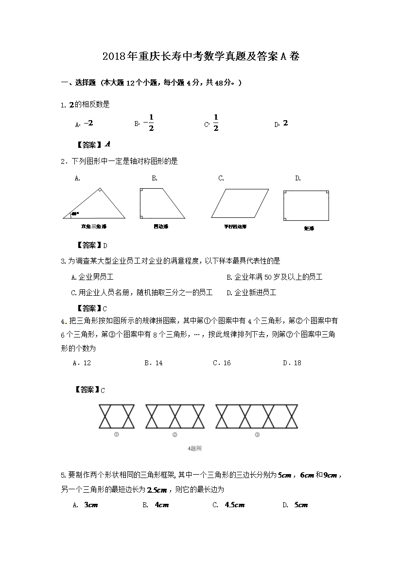 2018�����쳤���п���ѧ���⼰��A��