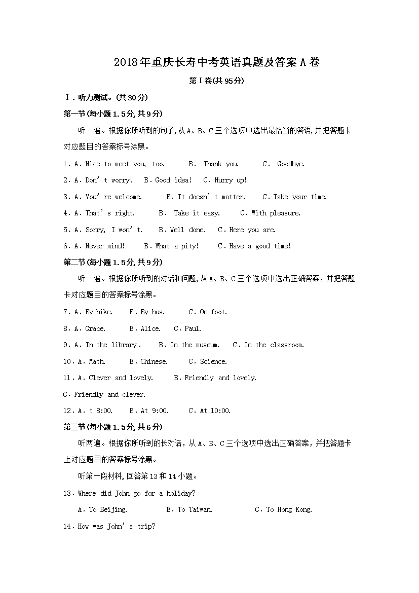 2018�����쳤���п�Ӣ�����⼰��A��