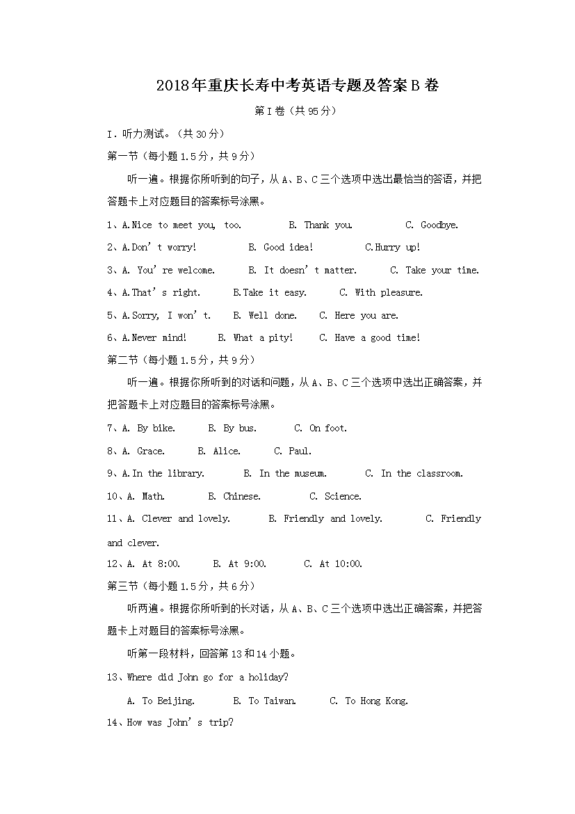 2018�����쳤���п�Ӣ�����⼰��B��