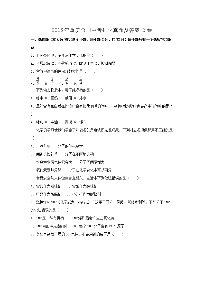 2016������ϴ��п���ѧ���⼰��B��