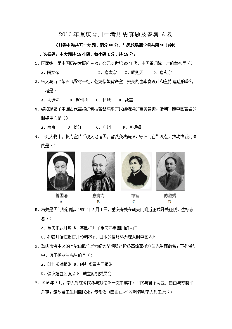 2016������ϴ��п���ʷ���⼰��A��