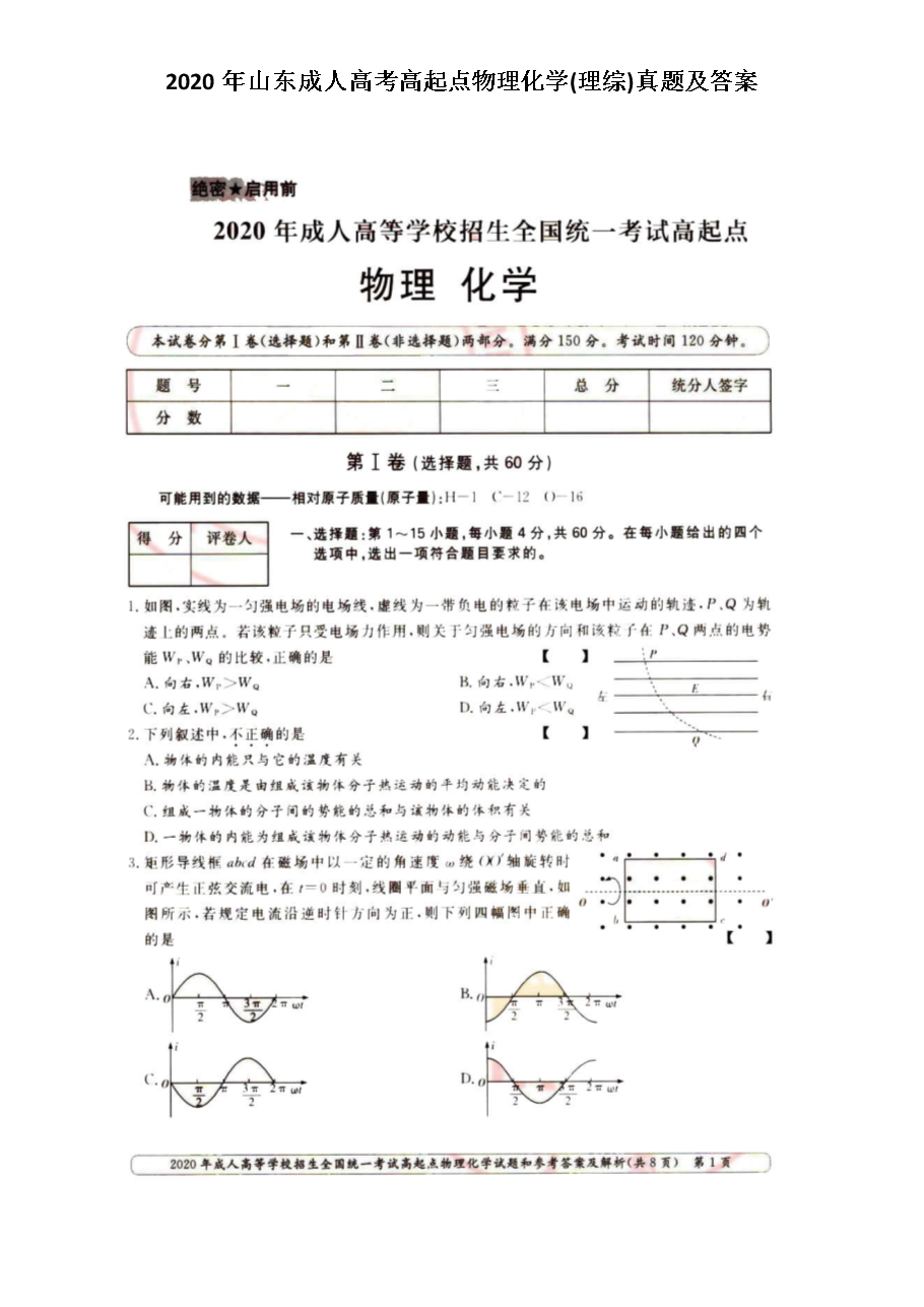 2020��ɽ�����˸߿������������ѧ(����)���⼰��