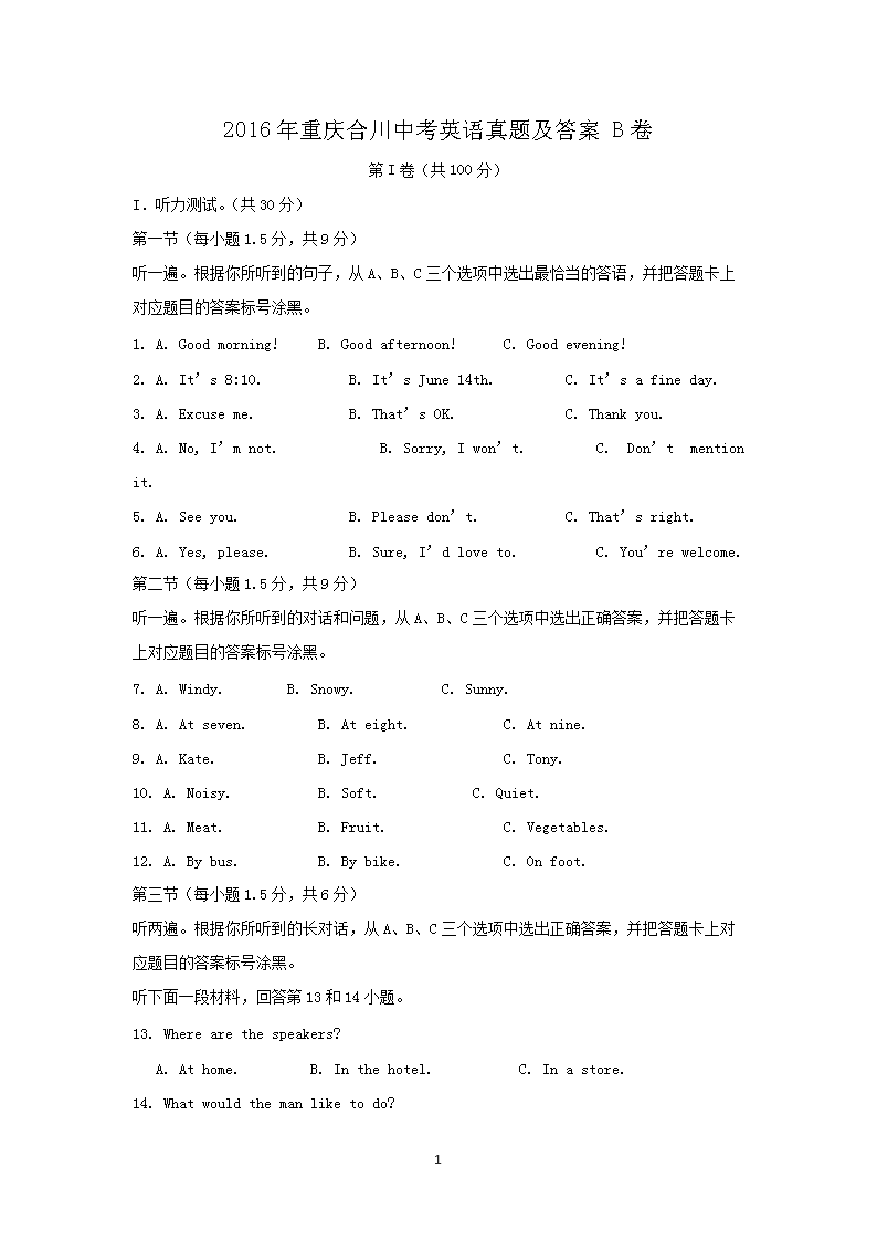 2016������ϴ��п�Ӣ�����⼰��B��