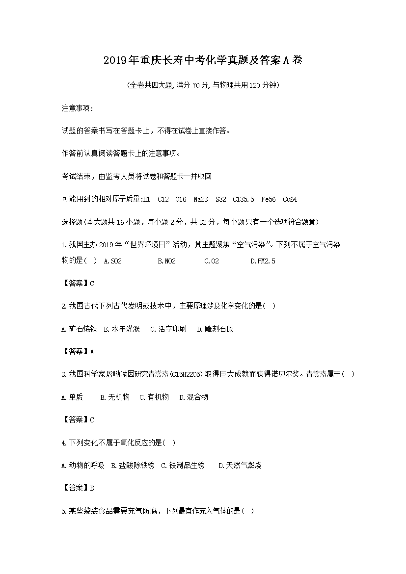 2019�����쳤���п���ѧ���⼰��A��