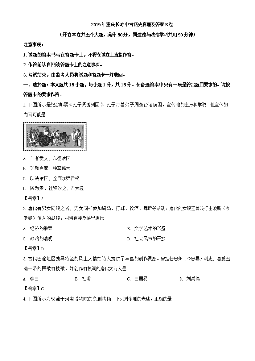 2019�����쳤���п���ʷ���⼰��B��