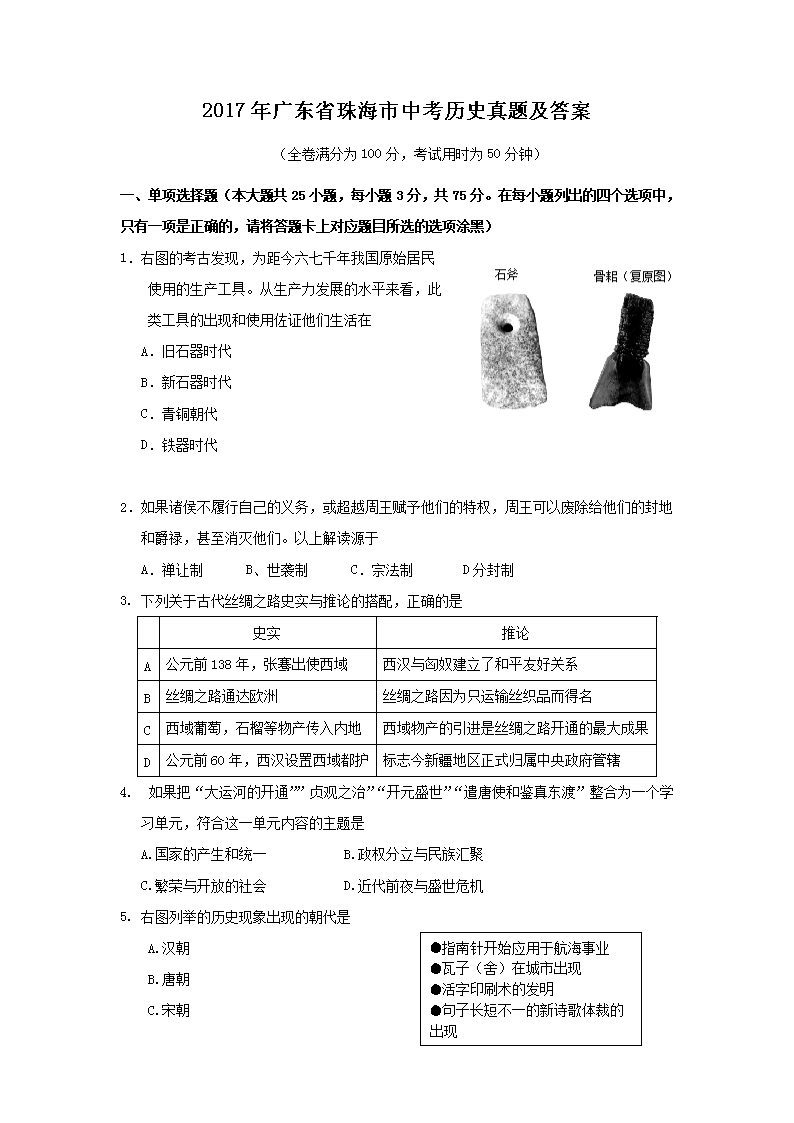 2017��㶫ʡ�麣���п���ʷ���⼰��