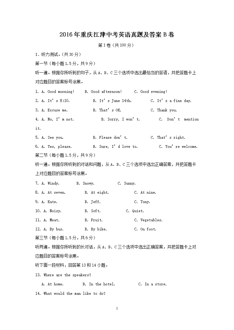 2016�����콭���п�Ӣ�����⼰��B��