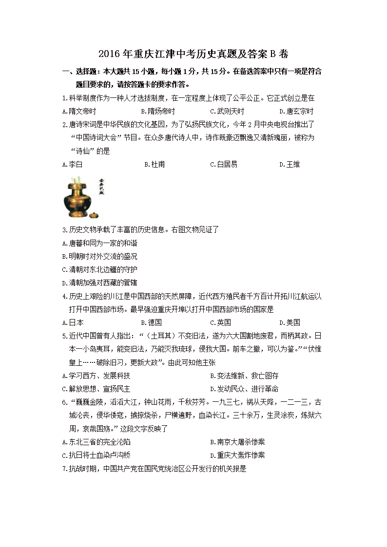 2016�����콭���п���ʷ���⼰��B��