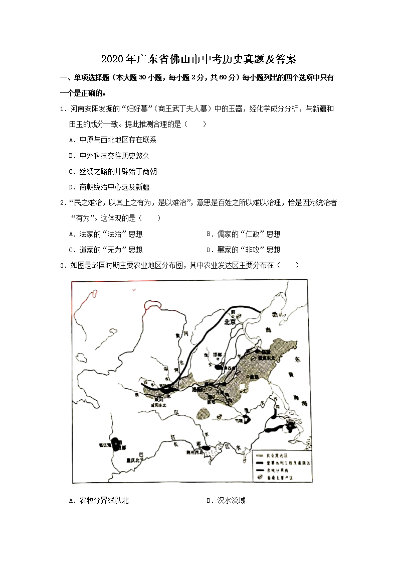 2020��㶫ʡ��ɽ���п���ʷ���⼰��