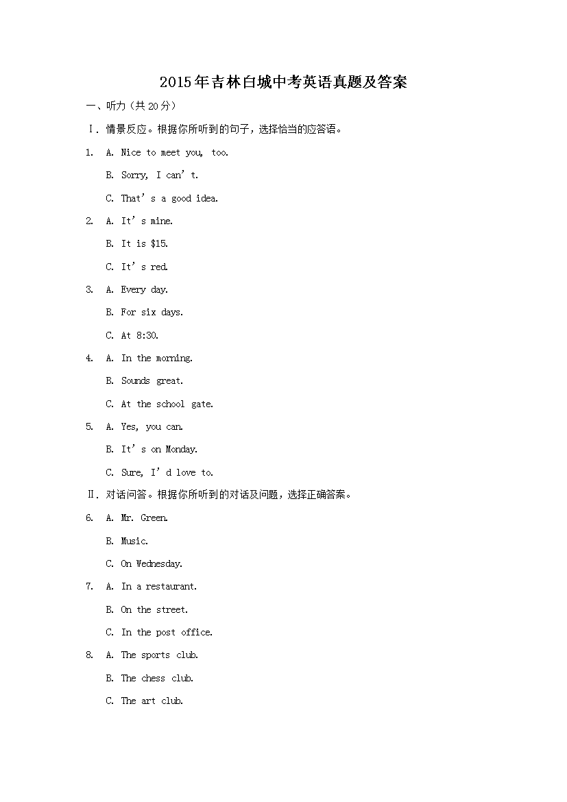 2015�꼪�ְ׳��п�Ӣ�����⼰��