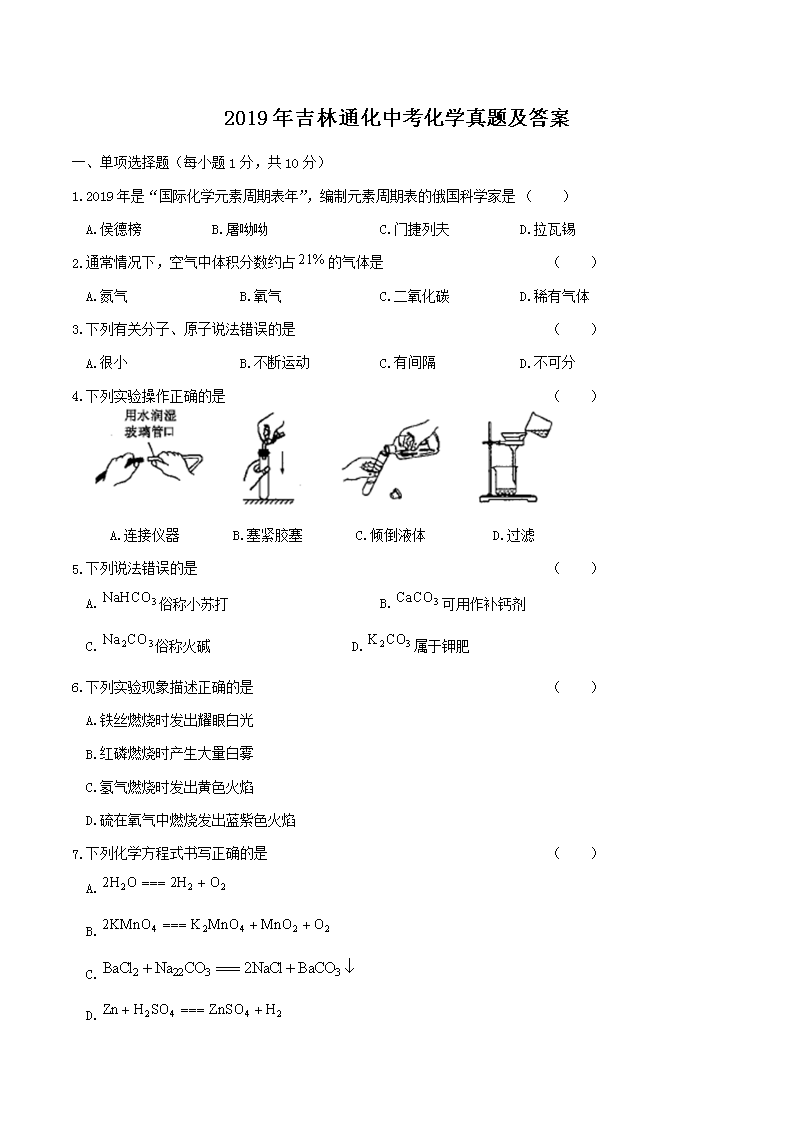 2019�꼪��ͨ���п���ѧ���⼰��