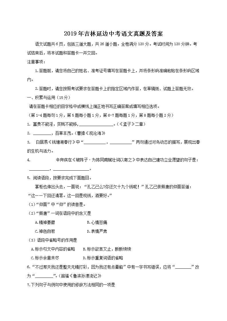 2019年吉林延边中考语文真题及答案