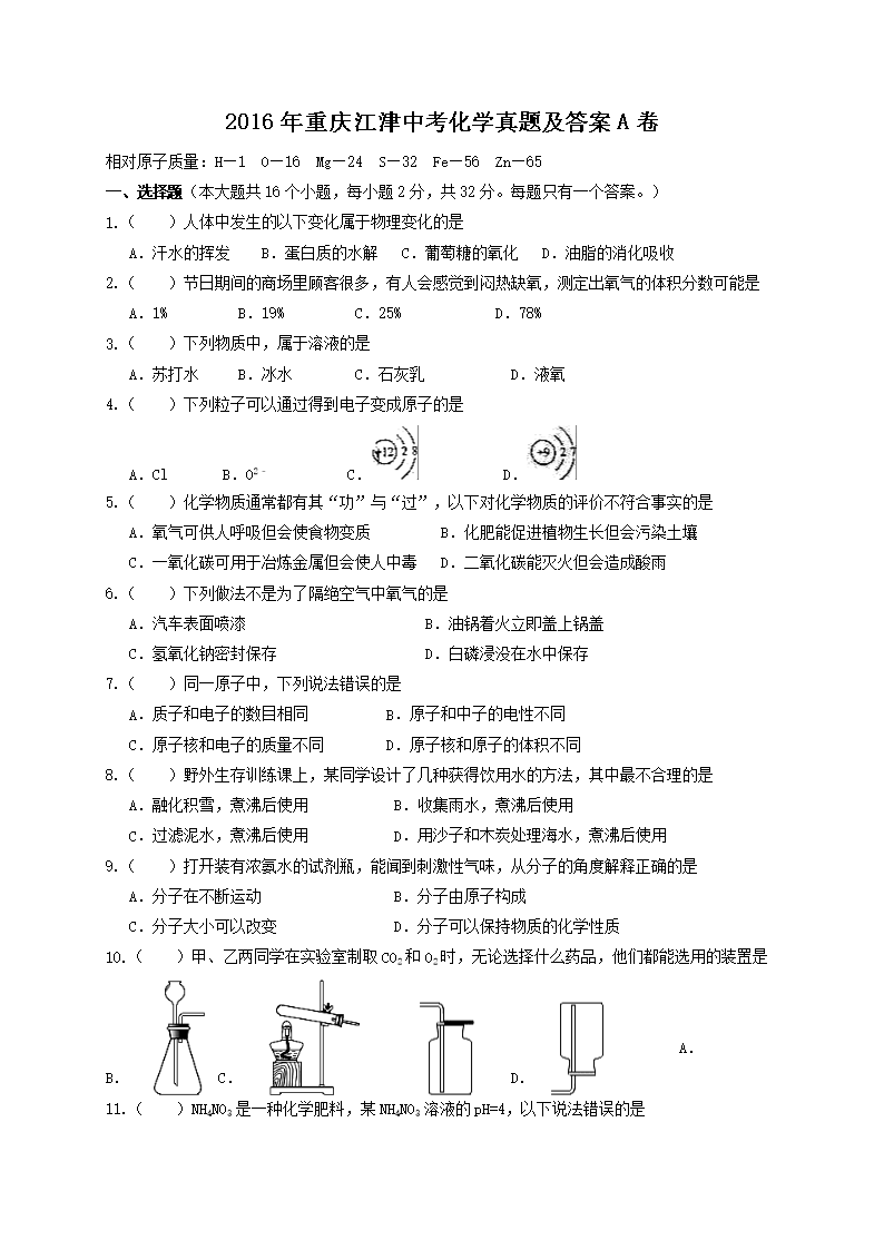 2016�����콭���п���ѧ���⼰��A��