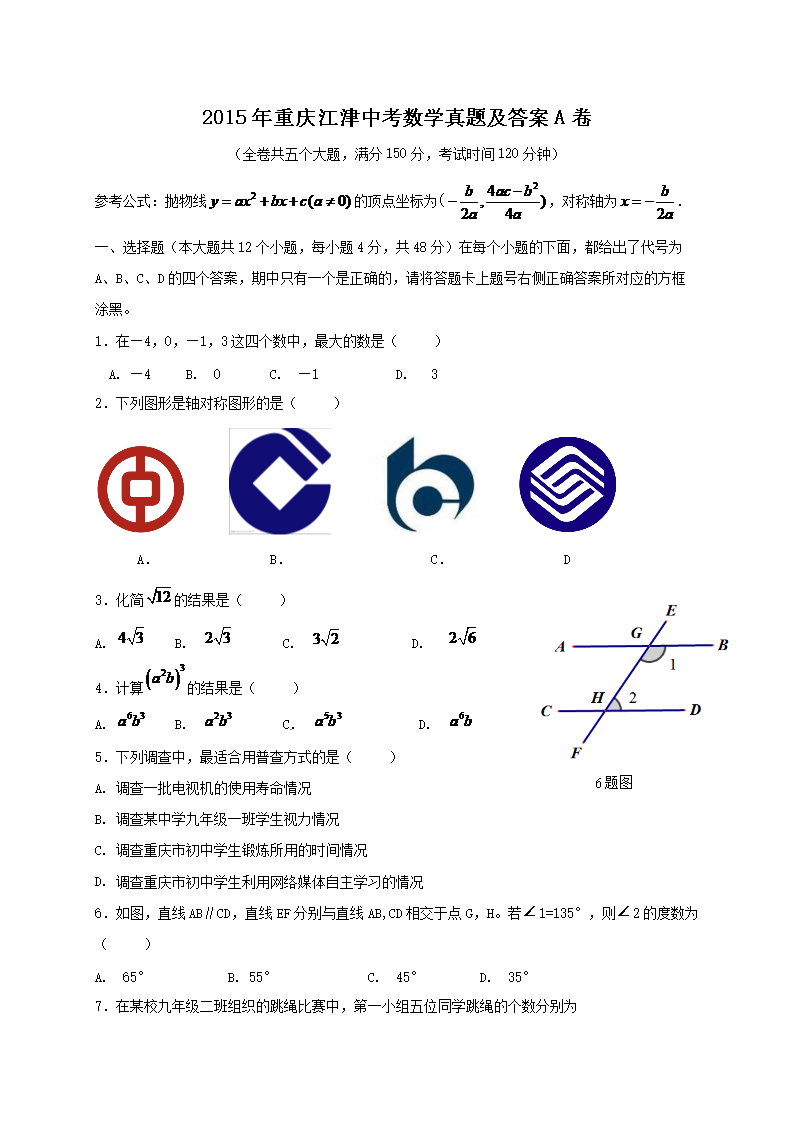 2015�����콭���п���ѧ���⼰��A��