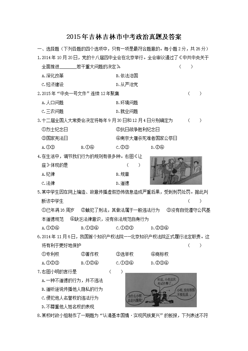 2015年吉林吉林市中考政治真题及答案
