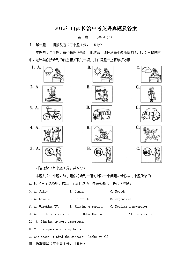 2016��ɽ�������п�Ӣ�����⼰��